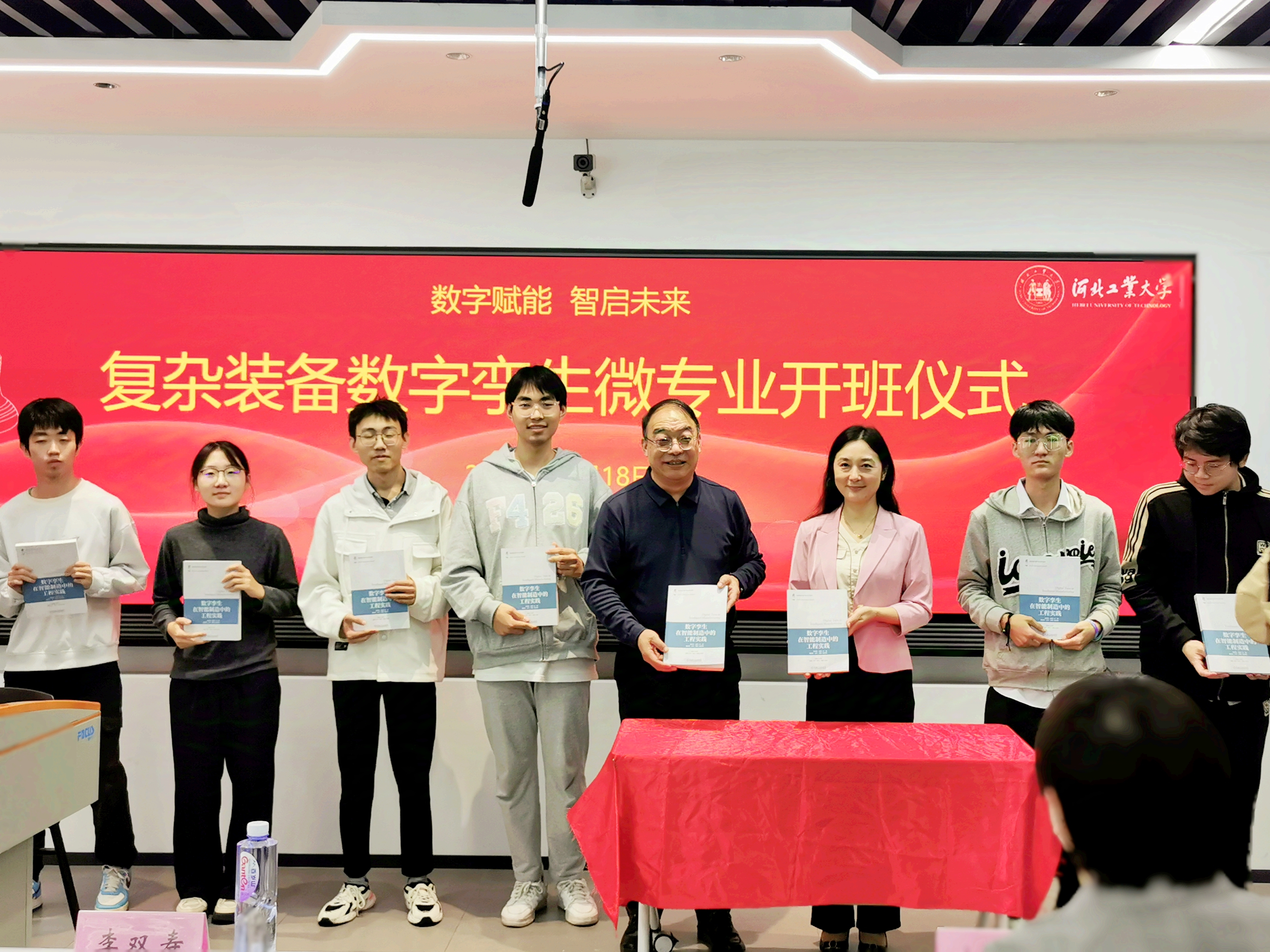 河北工业大学复杂装备数字孪生微专业开班仪式